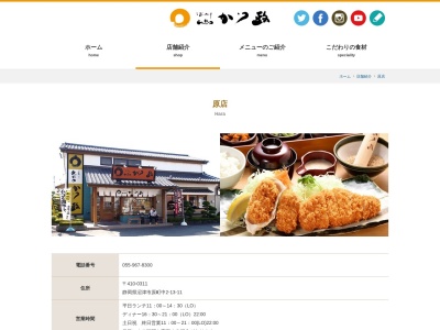 かつ政原店(静岡県沼津市原町中2-13-11)
