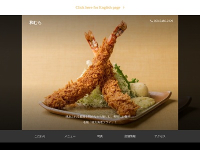 和むら総本店(静岡県伊東市富戸1007-27)
