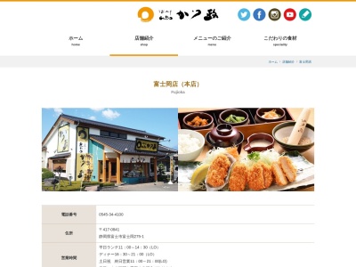 かつ政本店富士岡店(静岡県富士市富士岡275)