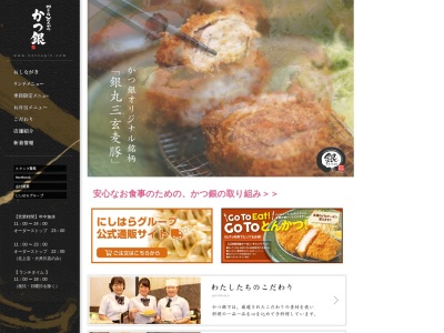 かつ銀富士青島店(静岡県富士市青島町277)