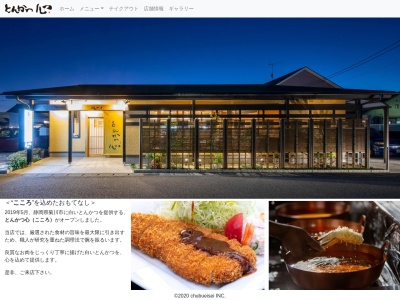とんかつ心(静岡県菊川市加茂5507)