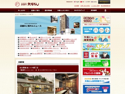 矢場とん名古屋城金シャチ横丁店(愛知県名古屋市中区三の丸1-2-5)