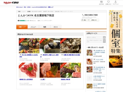 とんかつKYK 名古屋栄地下街店(愛知県名古屋市中区栄3-5-12 サカエチカ)