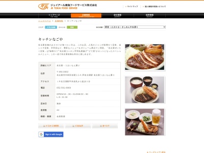 恵亭タワーズプラザ名古屋店(愛知県名古屋市中村区名駅1-1-4)