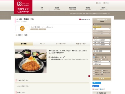 とんかつかつ時豊橋店(愛知県豊橋市向山大池町13-1)