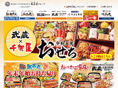武蔵グループとんかつ和食武蔵総本店(愛知県豊橋市藤沢町115-2)