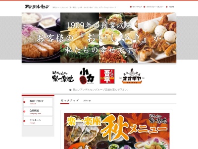楽一楽座大林店(愛知県豊田市大林町8-28)