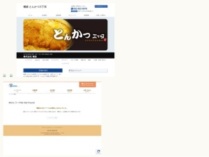 とんかつ屋