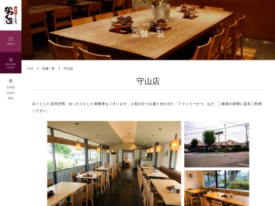 かつくら守山店(滋賀県守山市吉身5-1-22)