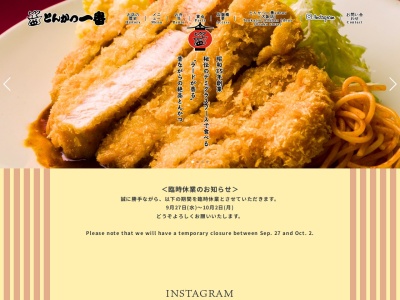 とんかつ一番(京都府京都市下京区黒門通り木津屋橋上ル徹宝町403)