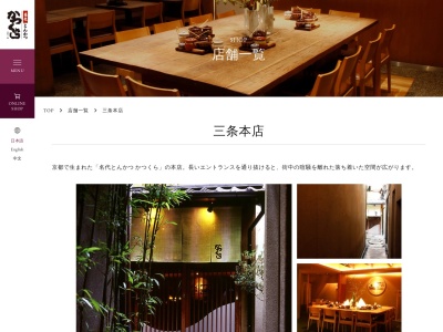 かつくら三条本店(京都府京都市中京区三条通寺町東入石橋町13)