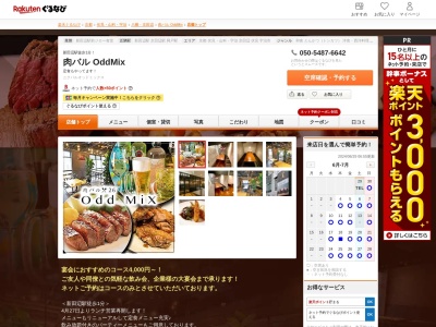 肉バル OddMix(京都府京田辺市田辺中央1-4-3 新田辺ステーションパーク北館2F)