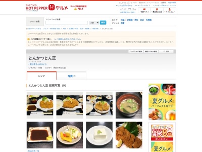 とんかつとん正(大阪府大阪市中央区備後町1-6-6)