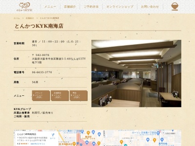 とんかつKYK 南海店(大阪府大阪市中央区難波5-1-60 なんばCITY本館B1)