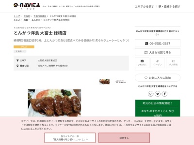 大富士緑橋店(大阪府大阪市東成区東中本2-3-8)