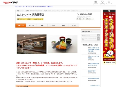 とんかつKYK堺高島屋店(大阪府堺市堺区三国ヶ丘御幸通59)