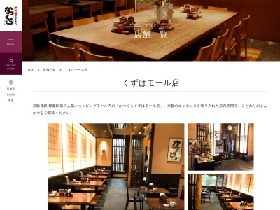 かつくら(大阪府枚方市楠葉花園町15-1)