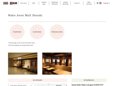 和幸イオン茨木店(大阪府茨木市松ケ本町8-30-4)