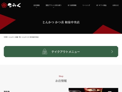 かつ喜和泉中央店(大阪府和泉市いぶき野3-16-9)