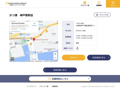 かつ満神戸摩耶店(兵庫県神戸市灘区灘浜町1-1)