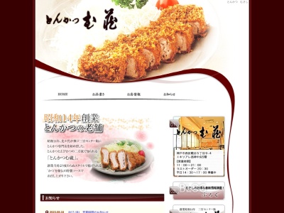 とんかつむさし西神店(兵庫県神戸市西区糀台5-9-4)