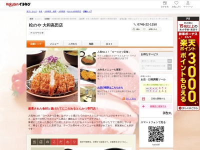 松のや大和高田店(奈良県大和高田市大字曽大根122-7)