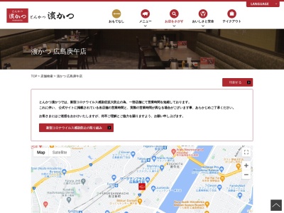 とんかつ浜勝広島庚午店(広島県広島市西区庚午中2-12-8)