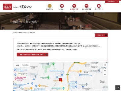 とんかつ浜勝広島矢賀店(広島県広島市東区矢賀4-11-30)