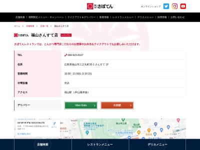 ランキング第10位はクチコミ数「55件」、評価「3.99」で「とんかつ新宿さぼてん福山さんすて店」