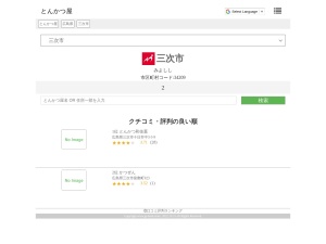 とんかつ屋