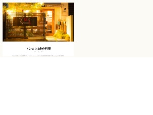 とんかつ屋