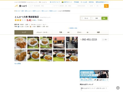 とんかつ大将(福岡県福岡市博多区博多駅南3-15-1)