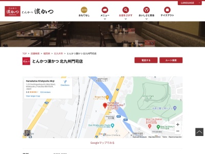 浜勝北九州門司店(福岡県北九州市門司区大里東口3946-1)