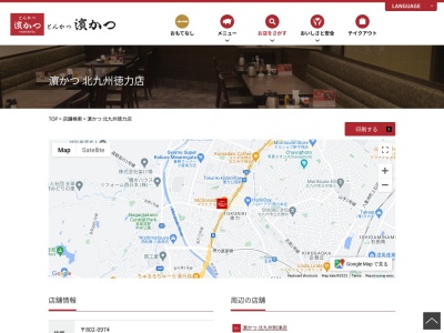 浜勝北九州徳力店(福岡県北九州市小倉南区徳力1-20-1)