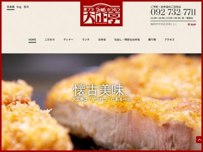 大正亭(福岡県福岡市中央区赤坂1-3-1)
