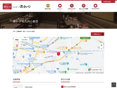 とんかつ浜勝北九州小倉店(福岡県北九州市小倉北区神幸町2-1)