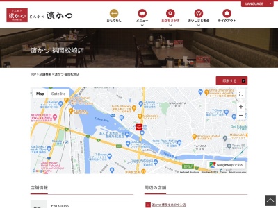 とんかつ浜勝福岡松崎店(福岡県福岡市東区松崎2-1-27)