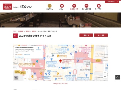 とんかつ浜勝福岡デイトス店(福岡県福岡市博多区博多駅中央街1-1)