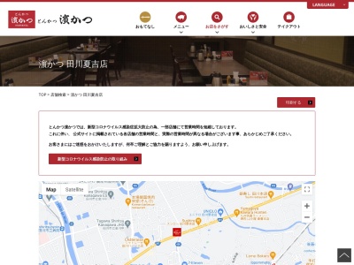 濱かつ田川夏吉店(福岡県田川市大字夏吉477-2)