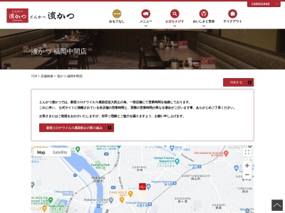とんかつ浜勝福岡中間店(福岡県中間市東中間1-2-1)