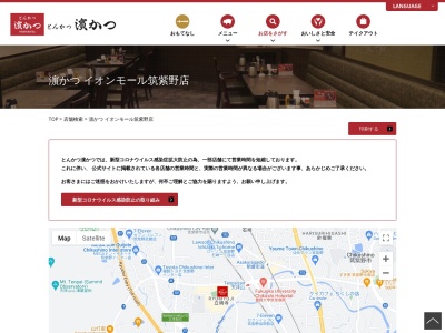 とんかつ浜勝イオンモール筑紫野店(福岡県筑紫野市大字立明寺434-1)