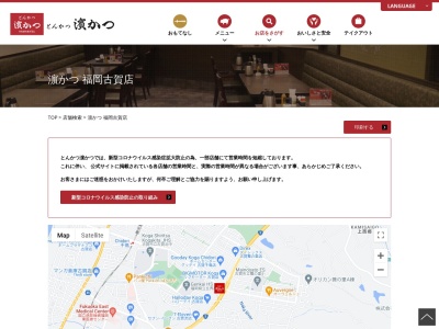 とんかつ浜勝福岡古賀店(福岡県古賀市舞の里3-1-1)