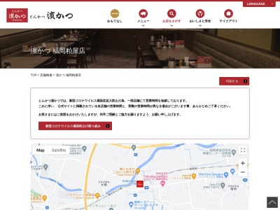 とんかつ浜勝福岡粕屋店(福岡県糟屋郡粕屋町大字大隈114-6)