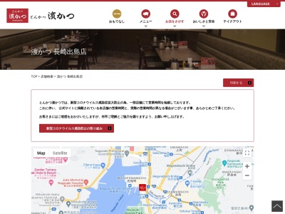 とんかつ浜勝長崎出島店(長崎県長崎市出島町1-5)