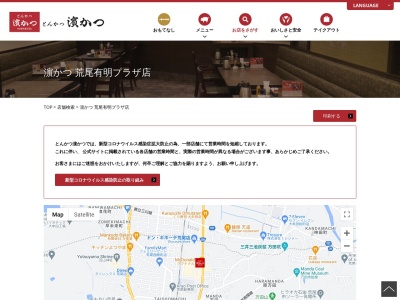とんかつ浜勝荒尾有明プラザ店(熊本県荒尾市原万田621-2)