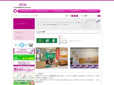 とんかつ竹亭イオン隼人国分店(鹿児島県霧島市隼人町見次1229-1F)