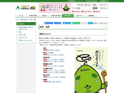 平和の滝(日本、〒063-0029北海道札幌市西区平和435)