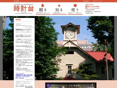 札幌市時計台(日本、〒060-0001北海道札幌市中央区北1条西2丁目)