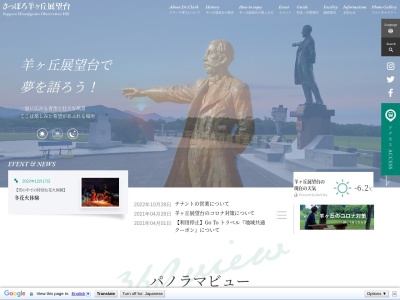 さっぽろ羊ヶ丘展望台ゲート(日本、〒062-0045北海道札幌市豊平区羊ケ丘1)