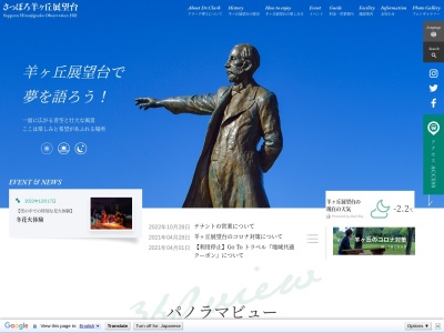 さっぽろ羊ヶ丘展望台(日本、〒062-0045北海道札幌市豊平区羊ケ丘1)